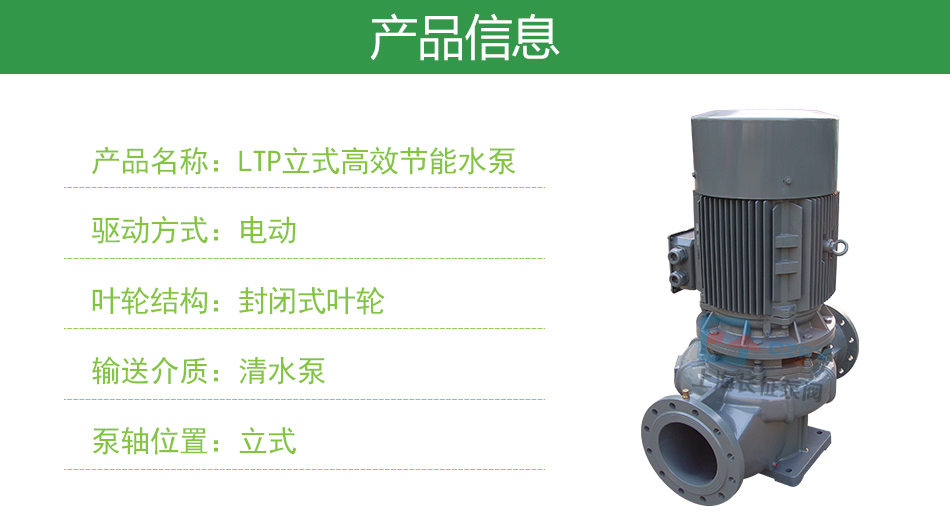 ltp立式高效节能循环水泵产品信息