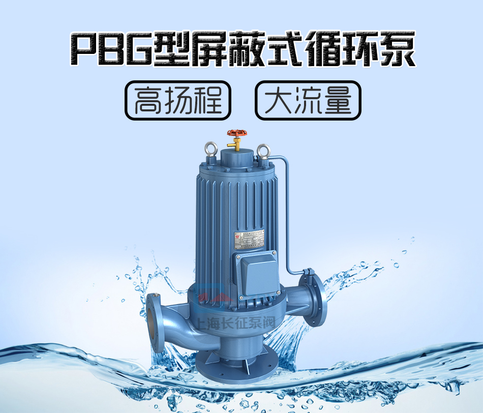 pbg型屏蔽式管道离心循环水泵产品图片